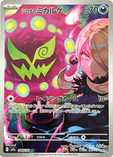 Cynthia's Spiritomb [Art Rare] M2a 208/193 - Mega Dreams