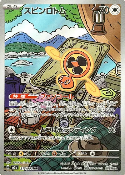 Fan Rotom [Art Rare] M2a #213/193 - Mega Dream