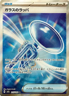Glass Trumpet [Super Rare] M2a #215/193 - MEGA Dream ex