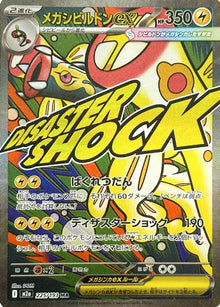 Mega Eelektross ex [Mega Attack Rare] M2a 225/193 - MEGA Dream ex