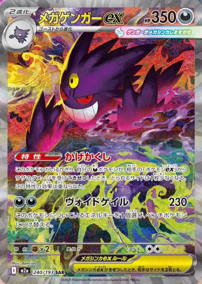 Mega Gengar ex [Special Art Rare] M2a 240/193 - Mega Dreams