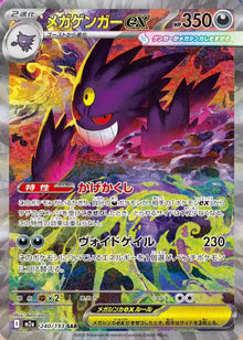 Mega Gengar ex [Special Art Rare] M2a 240/193 - Mega Dreams