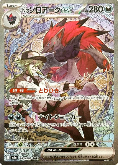 N's Zoroark ex [Special Art Rare] 242/193 - MEGA Dream ex
