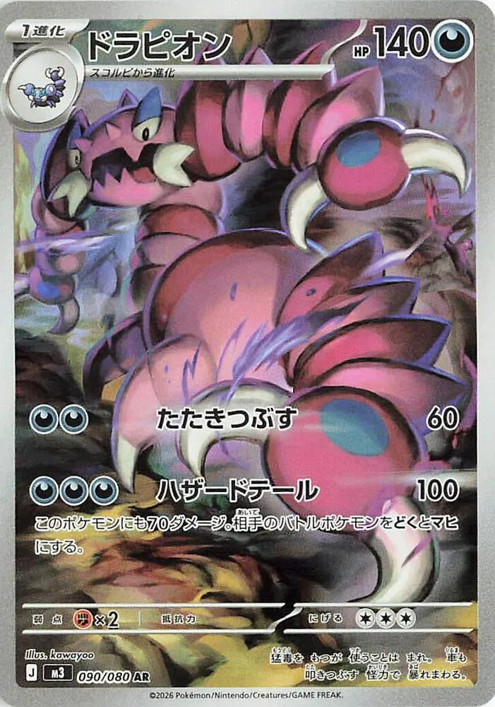 Drapion [Art Rare] M3 #090/080 -  Nihil Zero