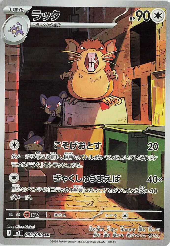 Raticate [Art Rare] 092/080 - Nihil Zero