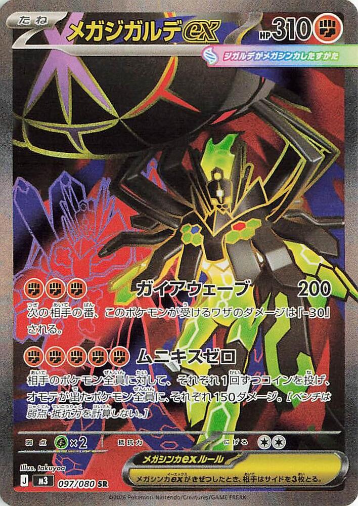 Mega Zygarde ex [Super Rare] 097/080 - Nihil Zero