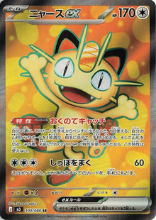 Meowth ex [Super Rare] M3 #100/080 - Nihil Zero
