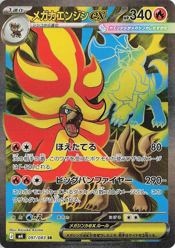 Mega Pyroar ex [Super Rare] 097/083 - Ninja Spinner