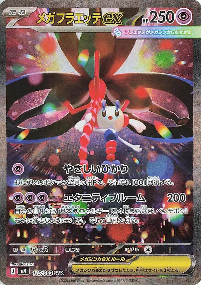 Mega Floette ex [Special Art Rare] M4 #115/083 - Ninja Spinner