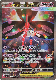 Mega Floette ex [Special Art Rare] M4 #115/083 - Ninja Spinner