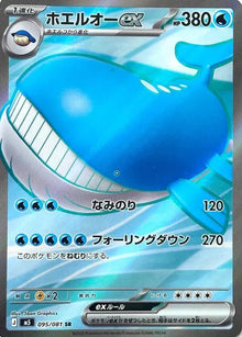Wailord ex [Super Rare] M5 #095/081 -  Abyss Eye