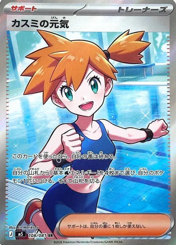 Misty's Spirit [Super Rare] M5 108/081 - Abyss Eye