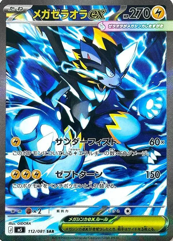 Mega Zeraora ex [Special Art Rare] #112/081 - JP Abyss Eye
