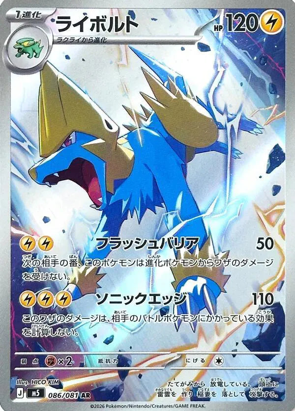 Manectric [Art Rare] #086/081 - JP Abyss Eye
