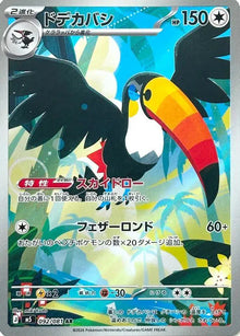 Toucannon [Art Rare] M5 #092/081 -  Abyss Eye