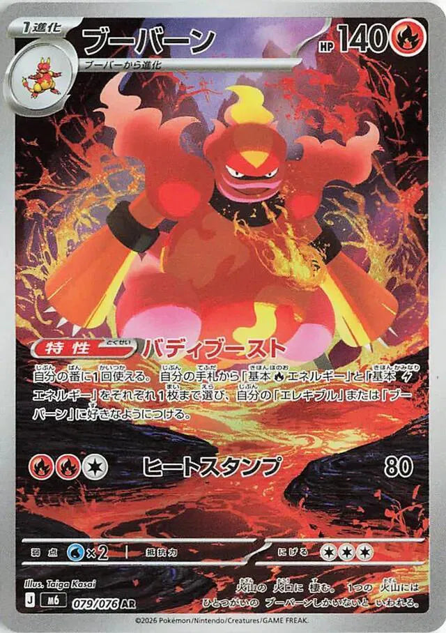Magmortar [Art Rare] #079/076 - JP Storm Emeralda