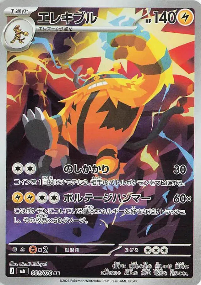 Electivire [Art Rare] #081/076 - JP Storm Emeralda