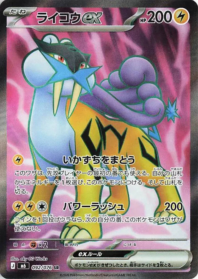 Raikou ex [Super Rare] #092/076 - JP Storm Emeralda