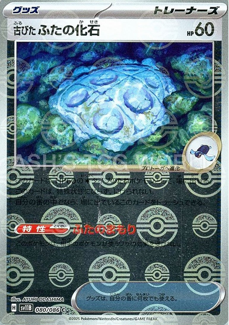 Antique Cover Fossil [Poke Ball] #080/086 - Japanese Black Bolt