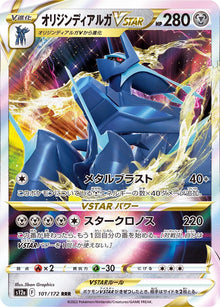 Origin Forme Dialga STAR #101/172 - JP VSTAR Universe