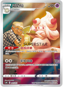 Alcremie [Chinese] #005/012
