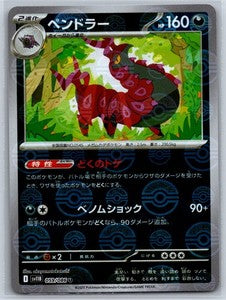 Scolipede [Poke Ball] #059/086 - Japanese Black Bolt