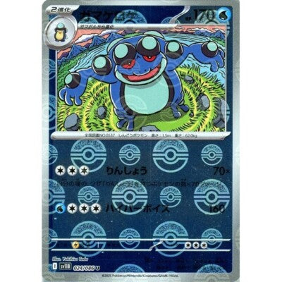 Seismitoad [Poke Ball] #024/086 - JP Black Bolt