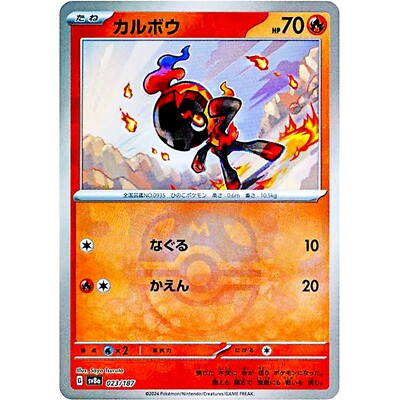 Charcadet [Master Ball] #023/187 - Japanese Terastal Fest ex