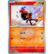 Charcadet [Master Ball] #023/187 - Japanese Terastal Fest ex
