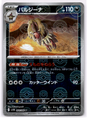 Mandibuzz [Poke Ball] #064/086 - Japanese White Flare