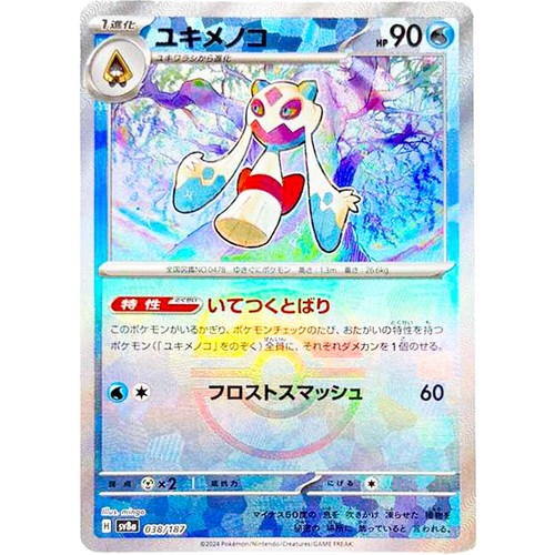Froslass [Master Ball] #038/187 - JP Terastal Festival