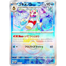 Froslass [Master Ball] #038/187 - JP Terastal Festival