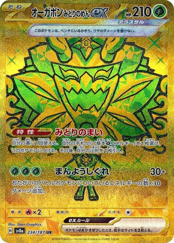 Teal Mask Ogerpon ex [Ultra Rare] #234/187 - JP Terastal Festival