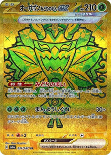 Teal Mask Ogerpon ex [Ultra Rare] #234/187 - JP Terastal Festival