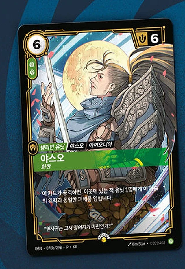 Yasuo [Korean Promo] OGN 076b/298 -  2026 MSI Fan Festa Sealed Promo